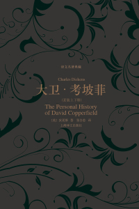 Immagine di copertina: 大卫·考坡菲（套装上下册） 1st edition 9787532758982