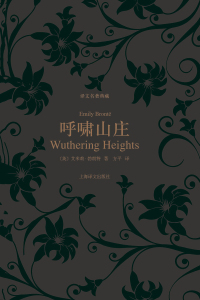 Imagen de portada: 呼啸山庄 1st edition 9787532759163