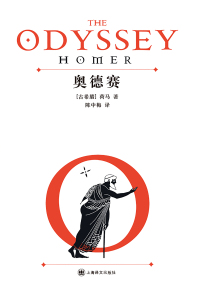 Cover image: 奥德赛 1st edition 9787532772209