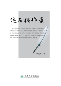 Cover image: 述而偶作录 1st edition 9787548233213