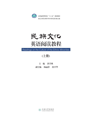 Cover image: 民族文化英语阅读教程 全2册 1st edition 9787548230083
