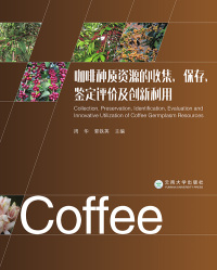 Imagen de portada: 咖啡种质资源的收集、保存、鉴定评价及创新利用 1st edition 9787548232155