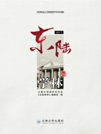 Cover image: 东陆学林2017 1st edition 9787548233268