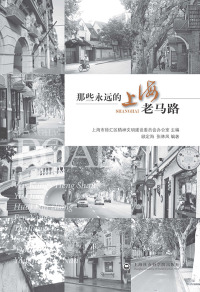 Cover image: 那些永远的上海老马路 1st edition 9787552005929