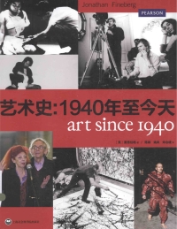 Cover image: 艺术史：1940到今天 1st edition 9787552005264