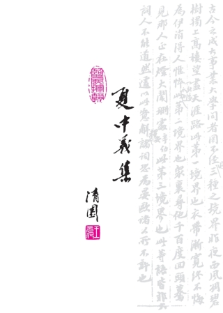 Imagen de portada: 夏中义集（第五卷） 朱光潜美学十辨 1st edition 9787552019544