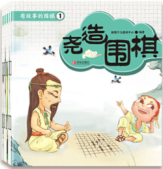 صورة الغلاف: 有故事的围棋① 1st edition 9787555287506