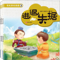 صورة الغلاف: 有故事的围棋② 1st edition 9787555287513