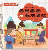 Cover image: 有故事的围棋③ 1st edition 9787555287520