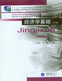 Cover image: 经济学基础(第3版) 1st edition 9787562484387