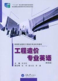 Imagen de portada: 工程造价专业英语(第四版) 1st edition 9787562481324