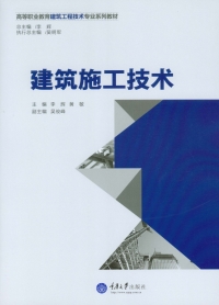 Cover image: 建筑施工技术 1st edition 9787562487272