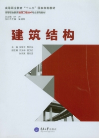 صورة الغلاف: 建筑结构 1st edition 9787562483946