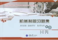 Cover image: 机械制图习题集 1st edition 9787562488194