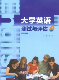 Cover image: 大学英语测试与评估(2)(第2版)(含光盘) 1st edition 9787562486985