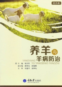 Titelbild: 养羊与羊病防治 1st edition 9787562488675