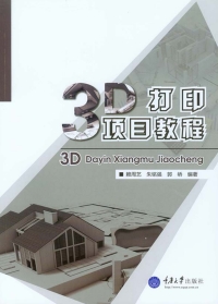 Cover image: 3D打印项目教程 1st edition 9787562488682