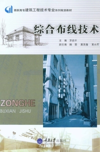 Cover image: 综合布线技术 1st edition 9787562490395