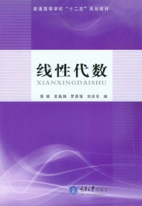 Cover image: 线性代数 1st edition 9787562489238