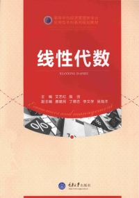 Cover image: 线性代数 1st edition 9787562491897