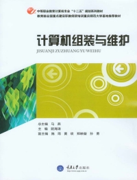 Imagen de portada: 计算机组装与维护 1st edition 9787562492016