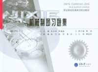 Cover image: 机械制图习题集 1st edition 9787562493051