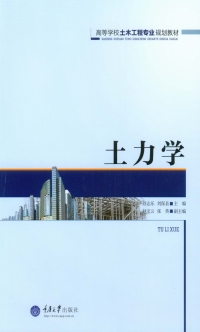 Imagen de portada: 土力学 1st edition 9787562492337