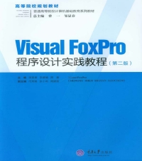 Imagen de portada: Visual FoxPro 程序设计实践教程(第二版) 1st edition 9787562494195