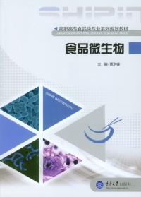 Cover image: 食品微生物 1st edition 9787562492689