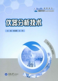 Titelbild: 仪器分析技术 1st edition 9787562493310