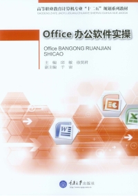 表紙画像: Office 办公软件实操 1st edition 9787562493228