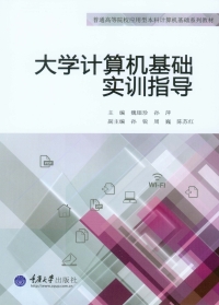 Cover image: 大学计算机基础实训指导 1st edition 9787562493389