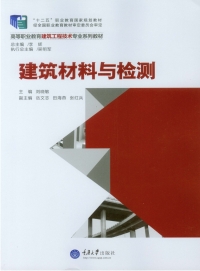 Imagen de portada: 建筑材料与检测 1st edition 9787562484363