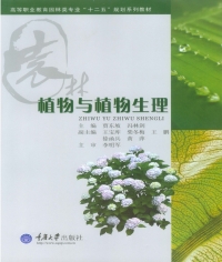 Cover image: 植物与植物生理 1st edition 9787562491521