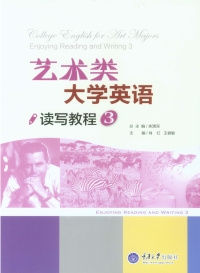 Cover image: 艺术类大学英语读写教程 3 1st edition 9787562493136