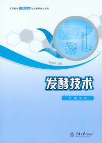 Cover image: 发酵技术 1st edition 9787562495901