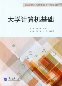 Titelbild: 大学计算机基础 1st edition 9787562493570