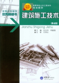 Cover image: 建筑施工技术(第4版) 1st edition 9787562496663