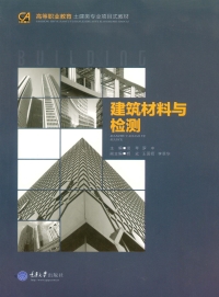 Cover image: 建筑材料与检测 1st edition 9787562498070