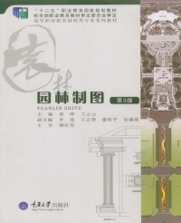 Cover image: 园林制图(第3版) 1st edition 9787562498674