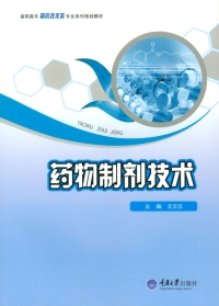 Cover image: 药物制剂技术 1st edition 9787562498193