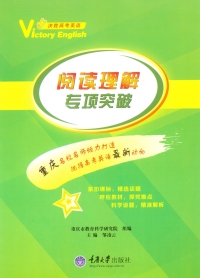 Cover image: 决胜高考英语·阅读理解专项突破 1st edition 9787568900546