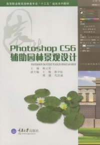 表紙画像: Photoshop CS6辅助园林景观设计 1st edition 9787562497172