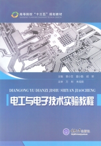 Cover image: 电工与电子技术实验教程 1st edition 9787562499633