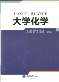 Imagen de portada: 大学化学 1st edition 9787562498988