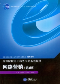 Imagen de portada: 网络营销 1st edition 9787568901383