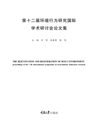 Imagen de portada: 第十二届环境行为研究国际学术研讨会论文集 1st edition 9787568901901