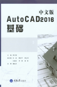 Cover image: 中文版AutoCAD 2016基础 1st edition 9787562498797