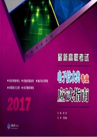 Cover image: 最新高职考试电子技术类专业应试指南——2017 1st edition 9787568902113