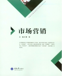 Cover image: 市场营销 1st edition 9787568903455